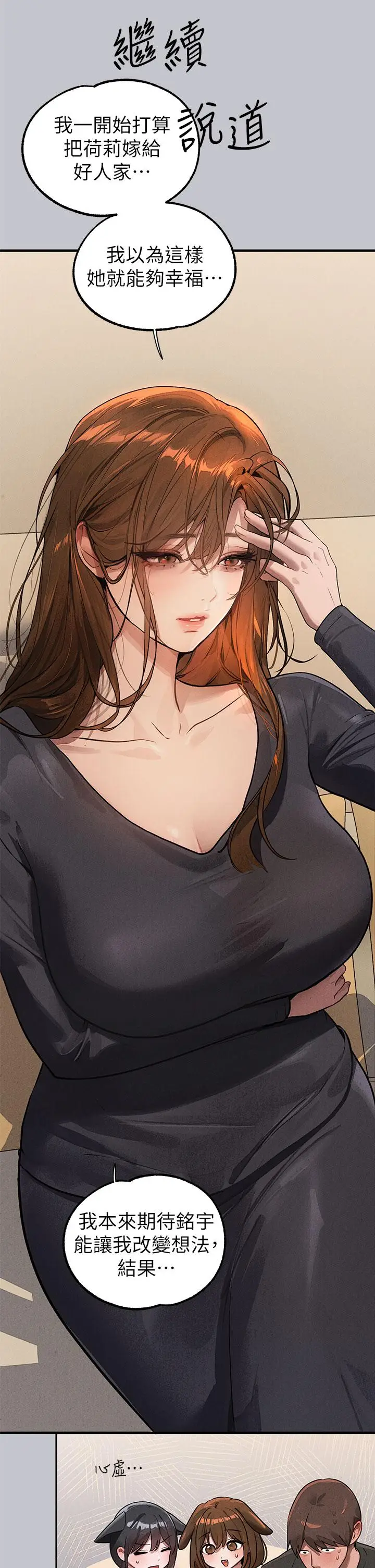 《富家女姐姐》第105话图8