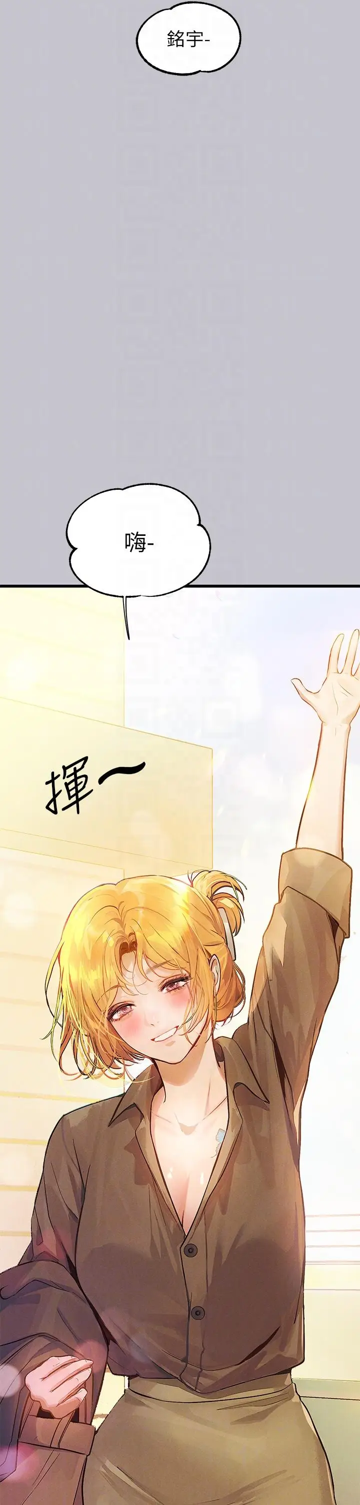 《富家女姐姐》第106话图10