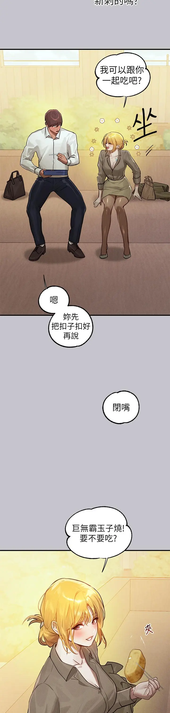 《富家女姐姐》第106话图12