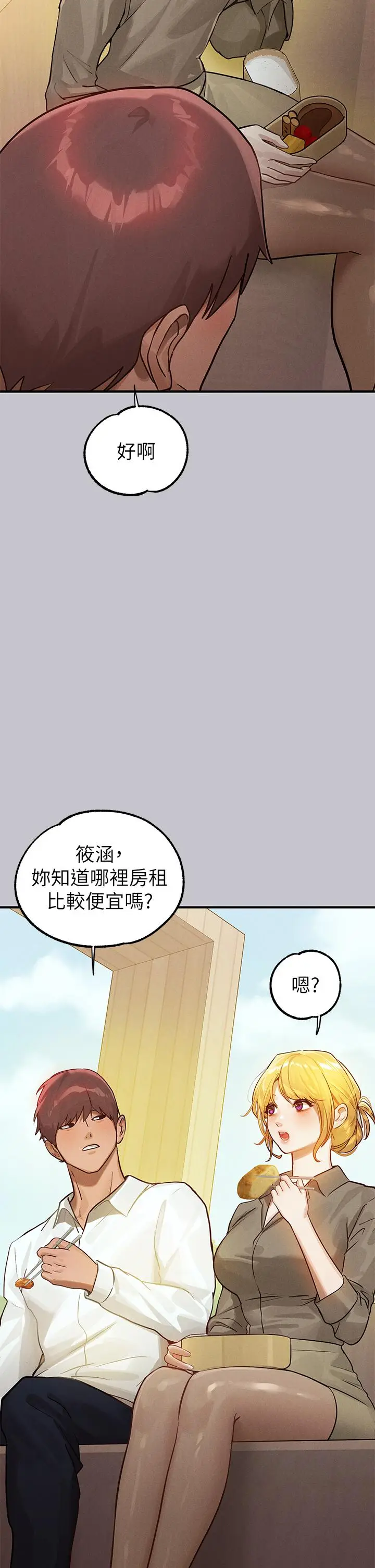 《富家女姐姐》第106话图13