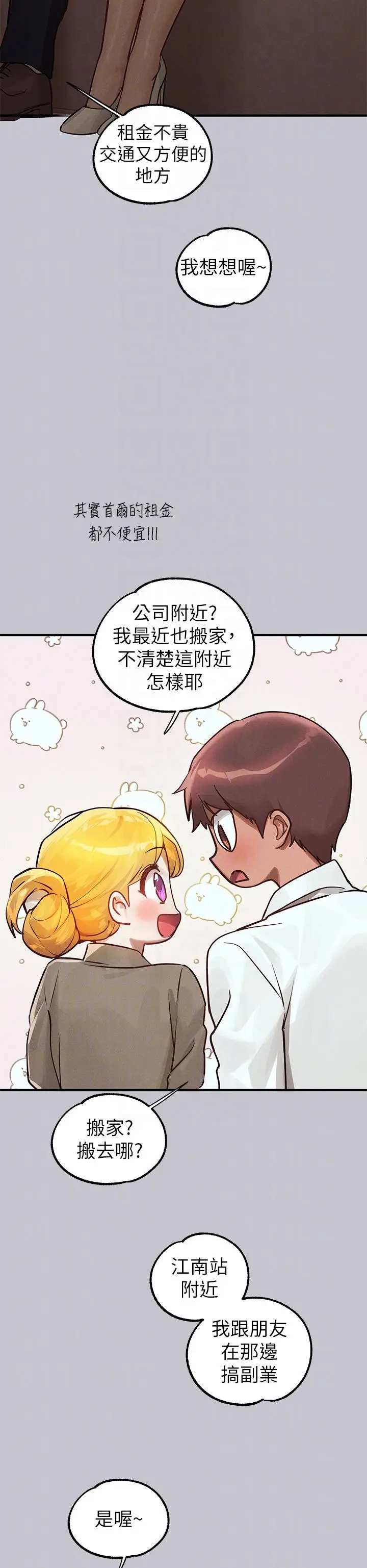 《富家女姐姐》第106话图14