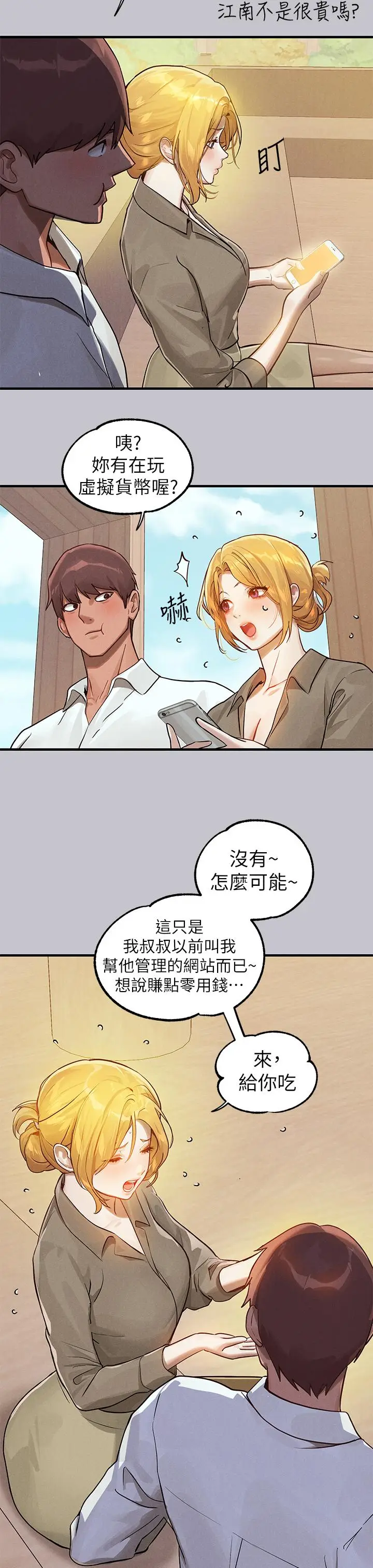 《富家女姐姐》第106话图15