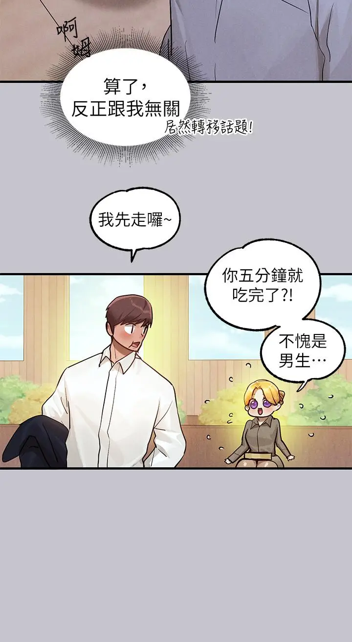 《富家女姐姐》第106话图16