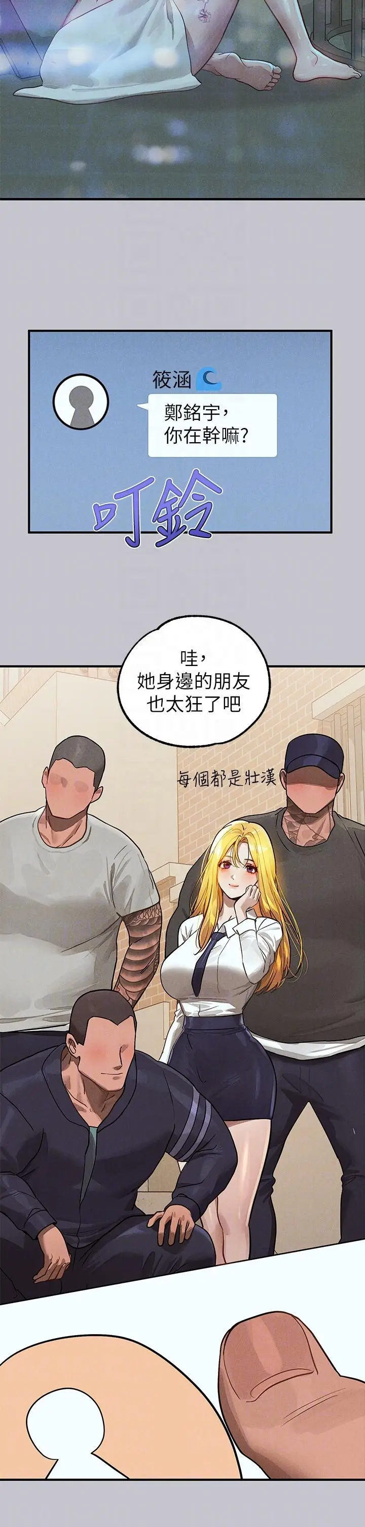 《富家女姐姐》第106话图18