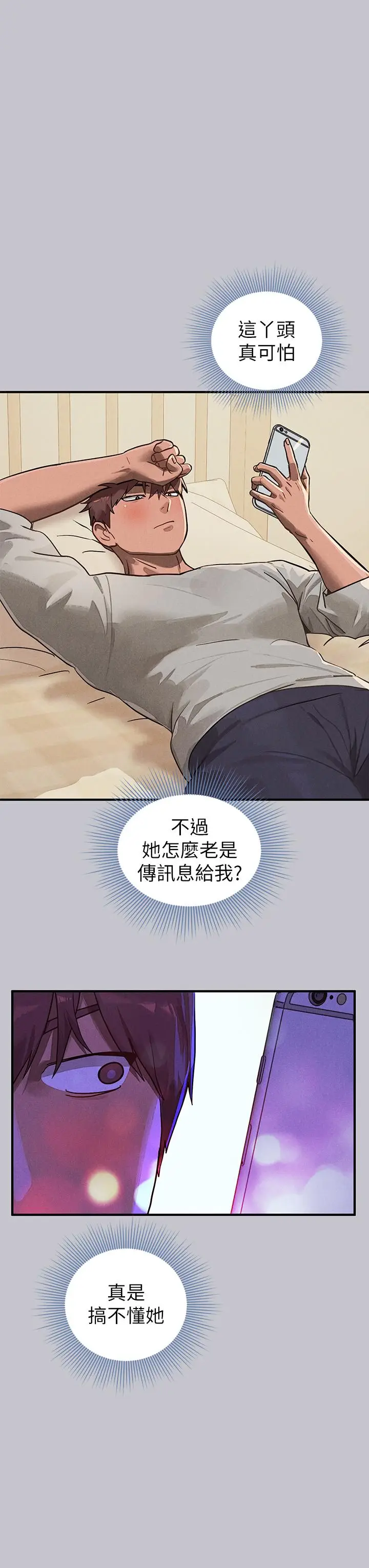 《富家女姐姐》第106话图19