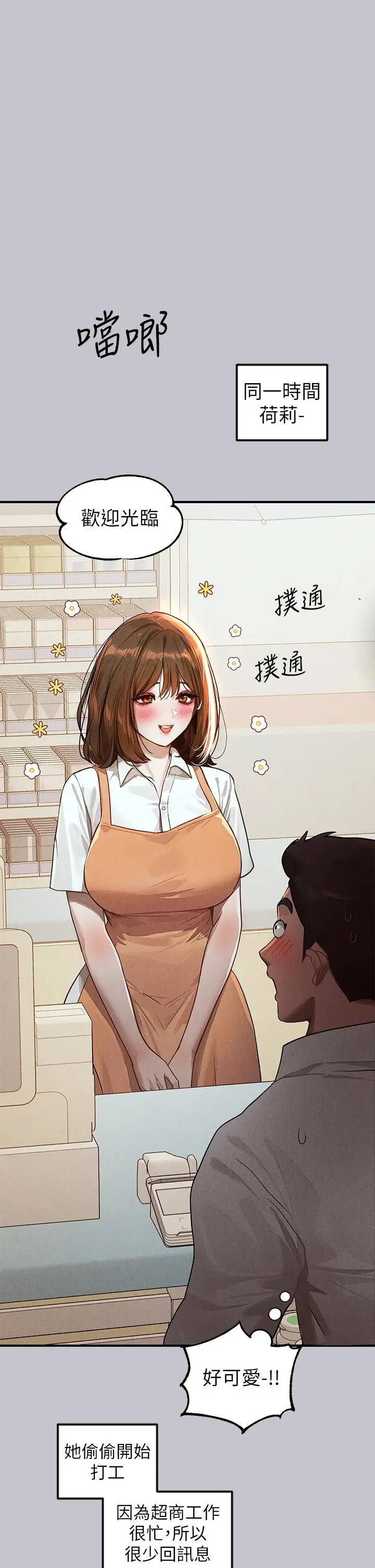 《富家女姐姐》第106话图20