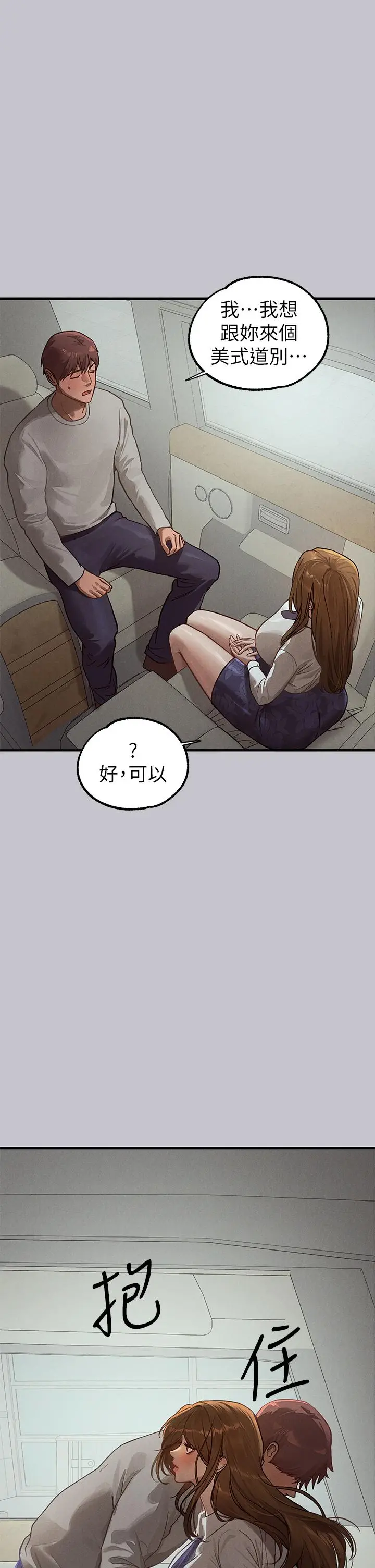 《富家女姐姐》第106话图25