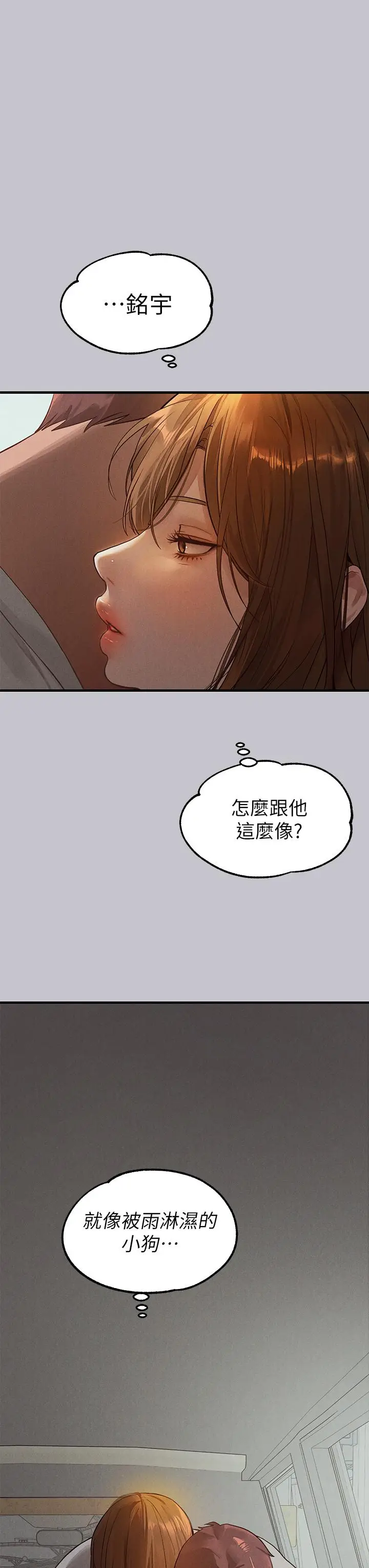 《富家女姐姐》第106话图27