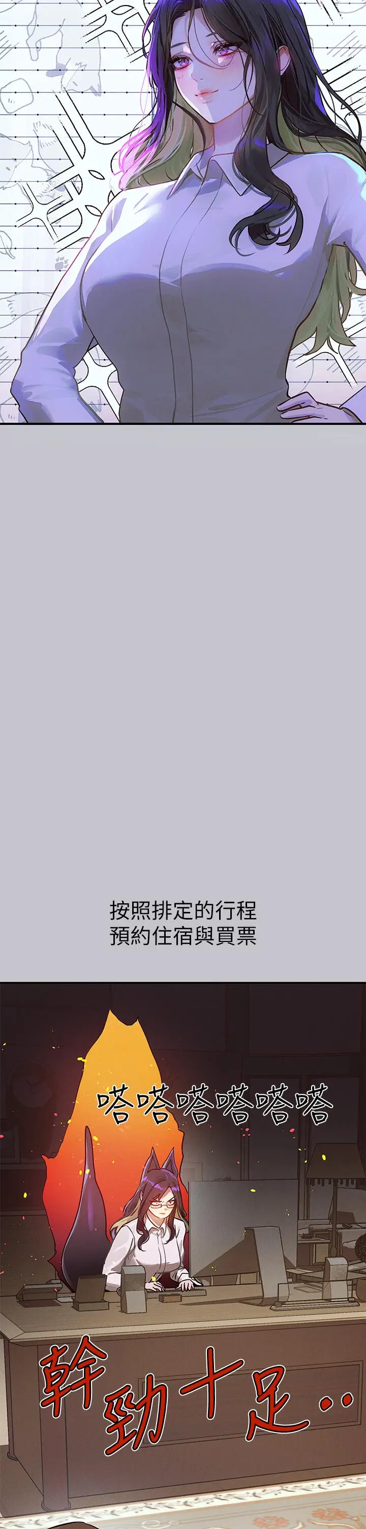 《富家女姐姐》第106话图3