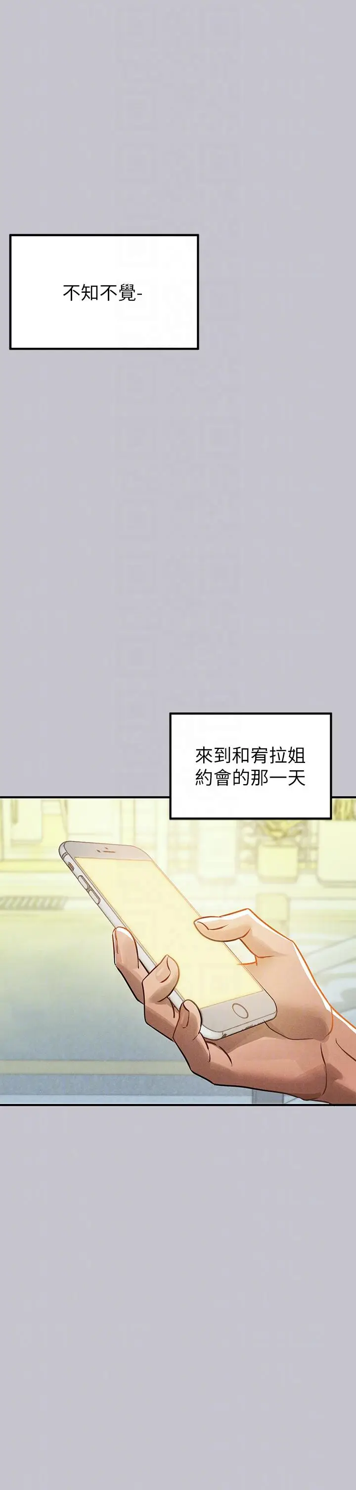 《富家女姐姐》第106话图32