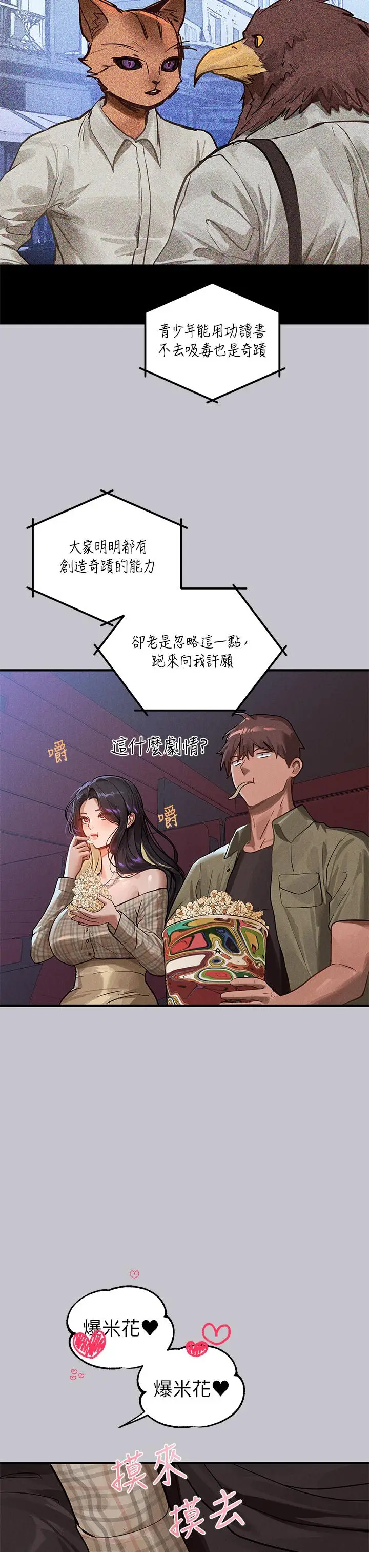 《富家女姐姐》第106话图38