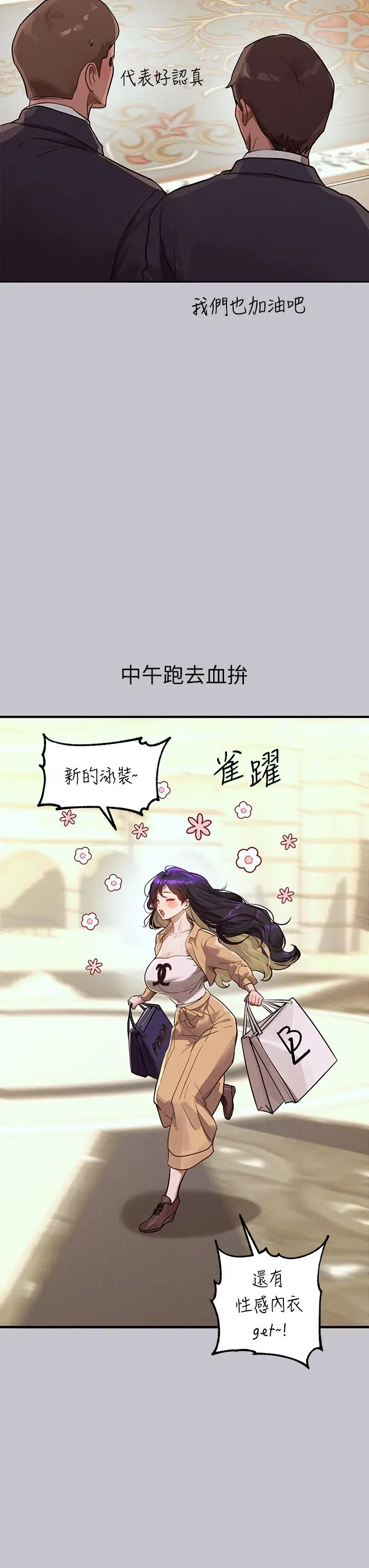 《富家女姐姐》第106话图4