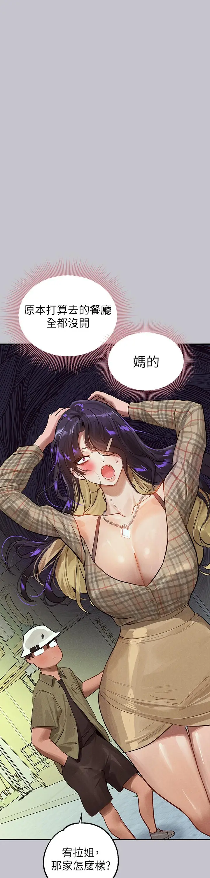 《富家女姐姐》第106话图40