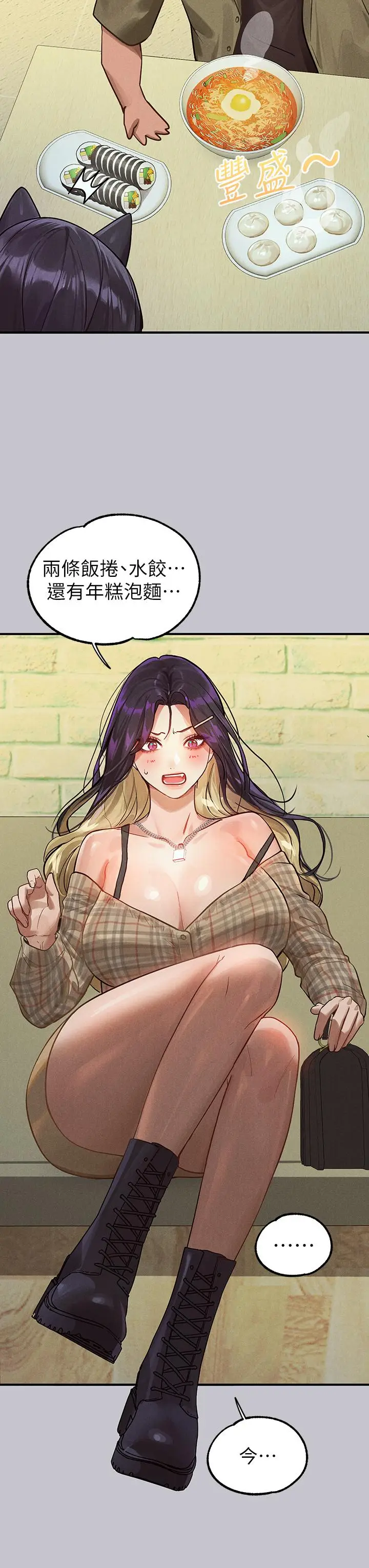 《富家女姐姐》第106话图42
