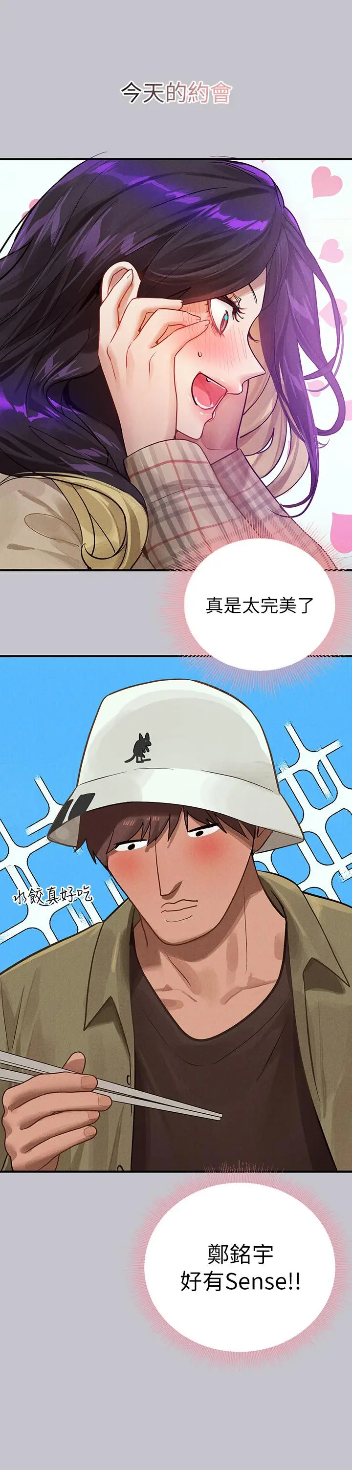 《富家女姐姐》第106话图43