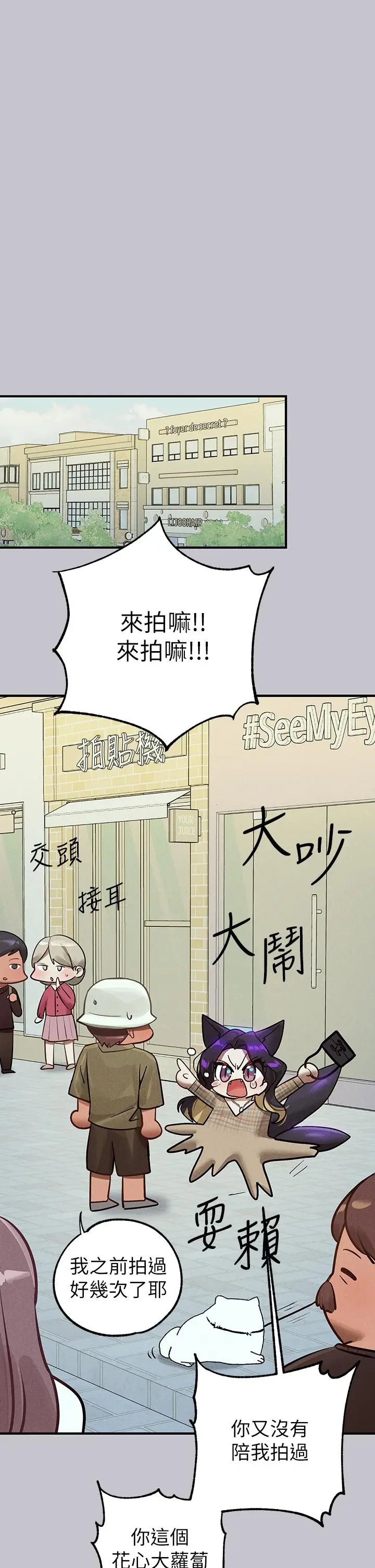 《富家女姐姐》第106话图44