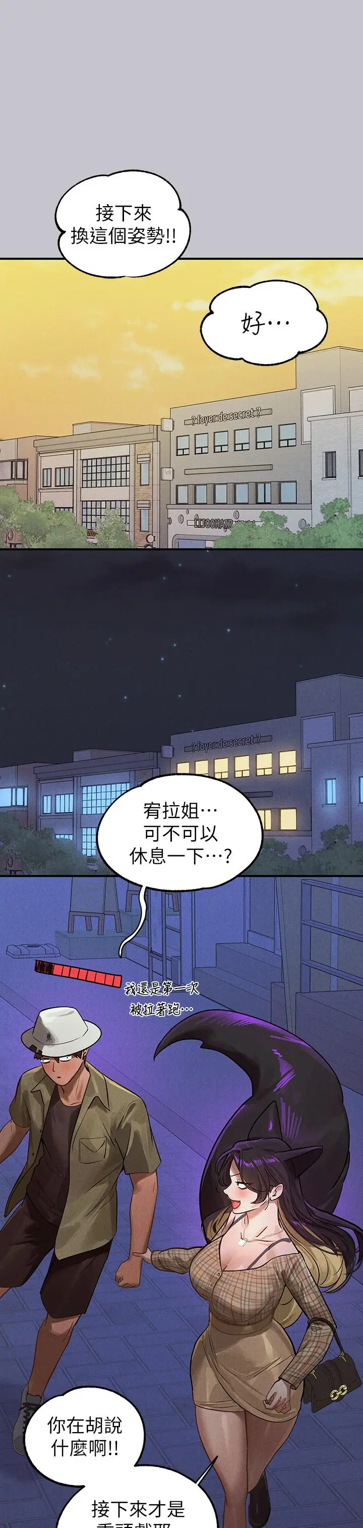 《富家女姐姐》第106话图46