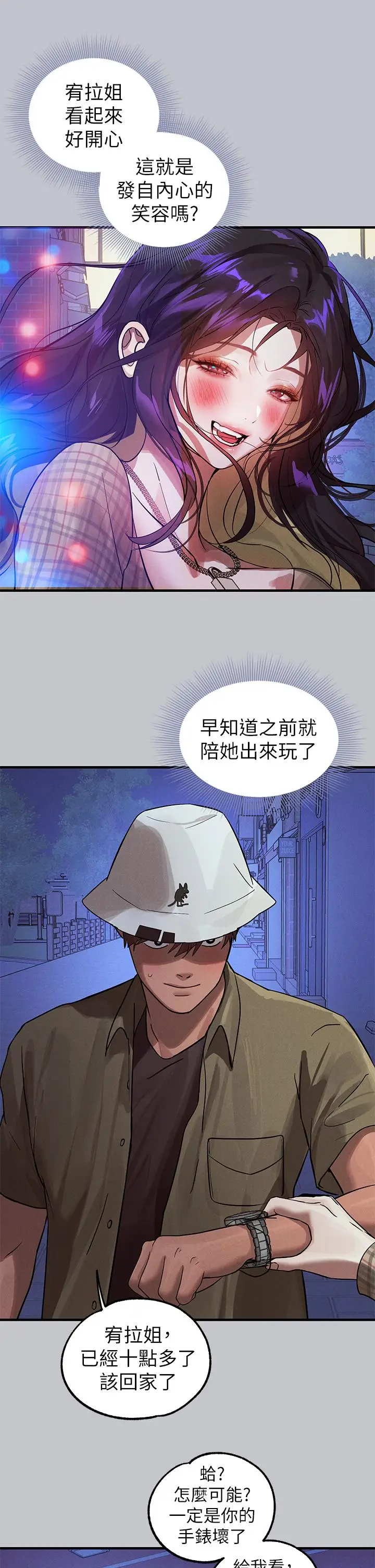 《富家女姐姐》第106话图48