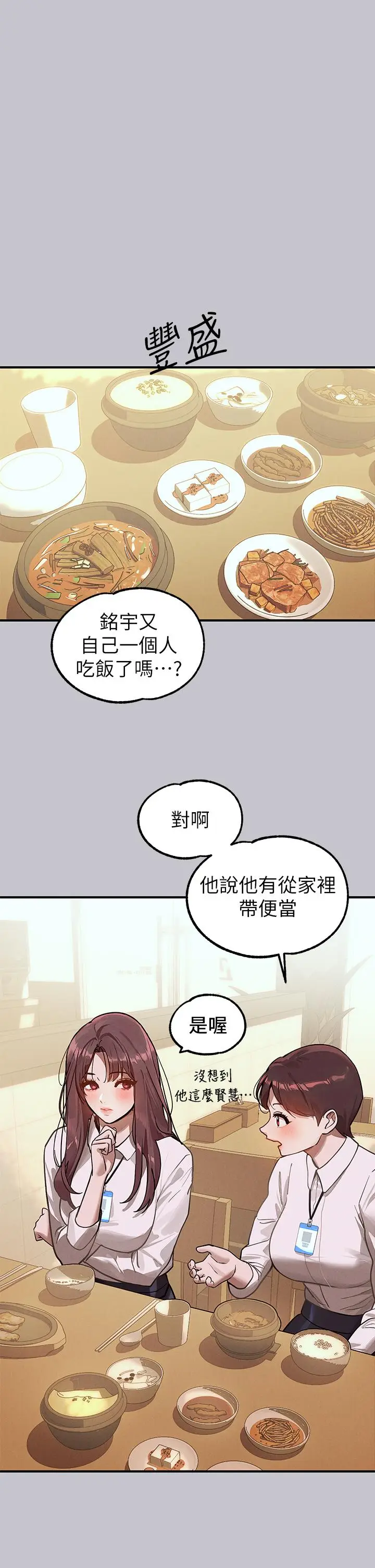 《富家女姐姐》第106话图5