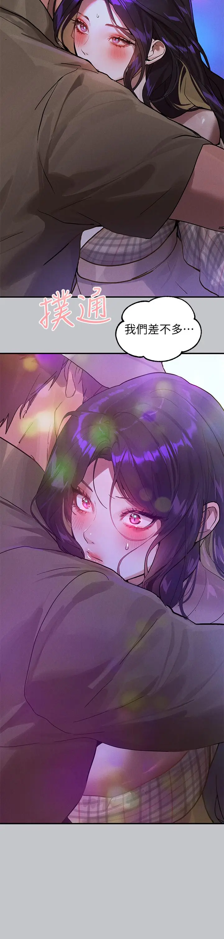 《富家女姐姐》第106话图51