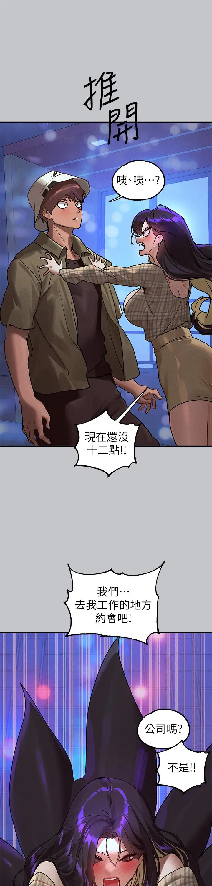 《富家女姐姐》第106话图52
