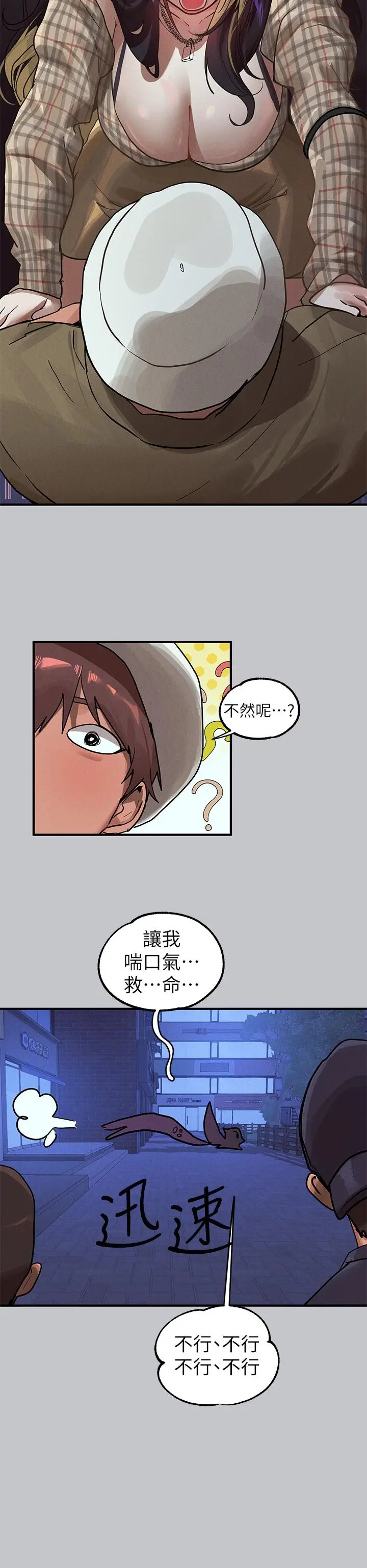 《富家女姐姐》第106话图53