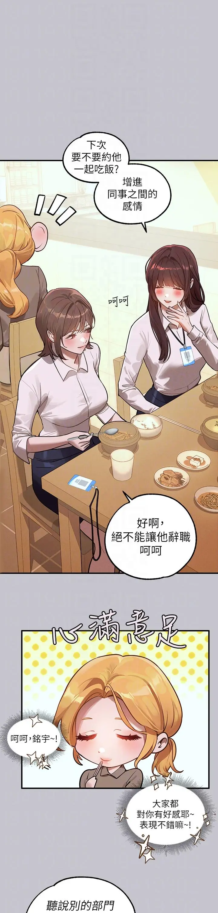《富家女姐姐》第106话图6