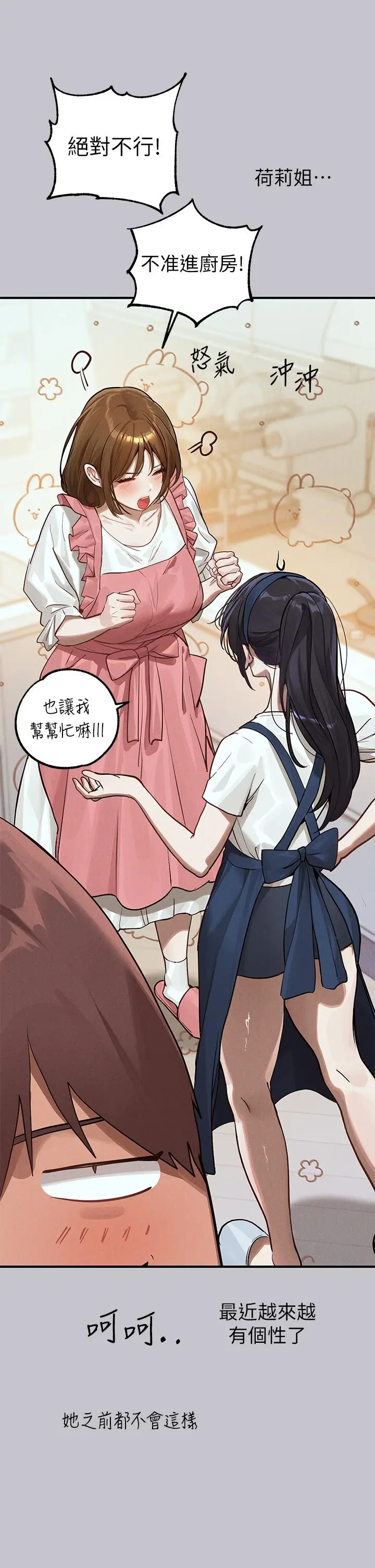 《富家女姐姐》第106话图9