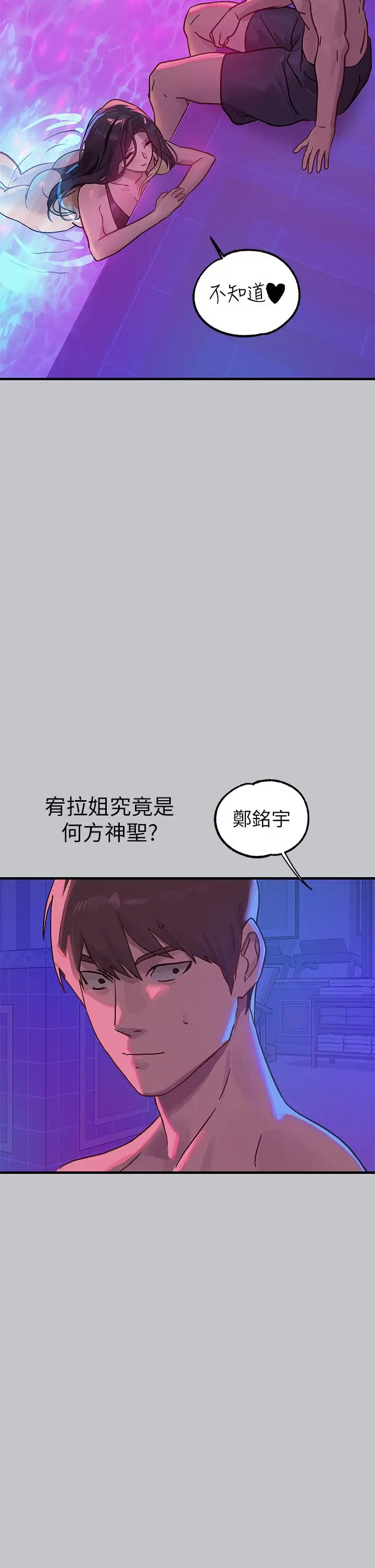《富家女姐姐》第107话图11