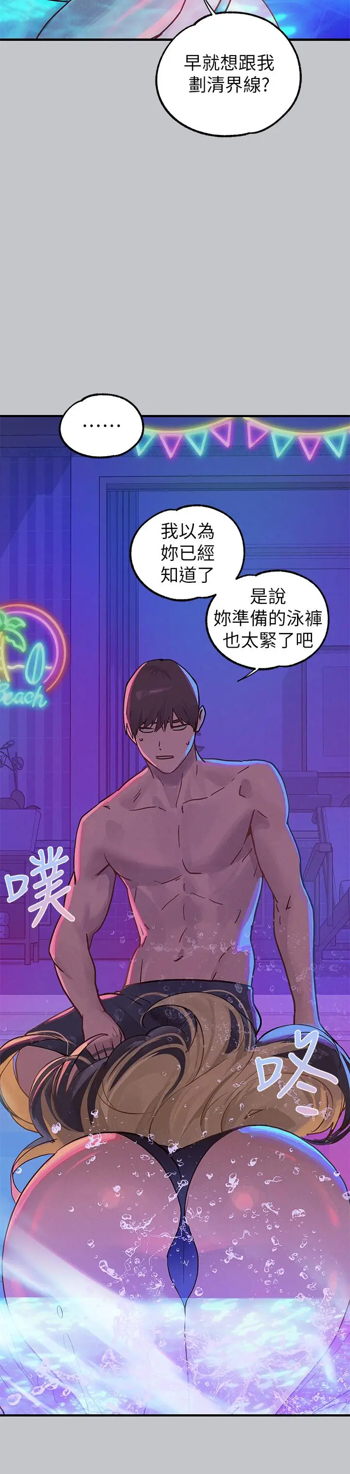 《富家女姐姐》第107话图13