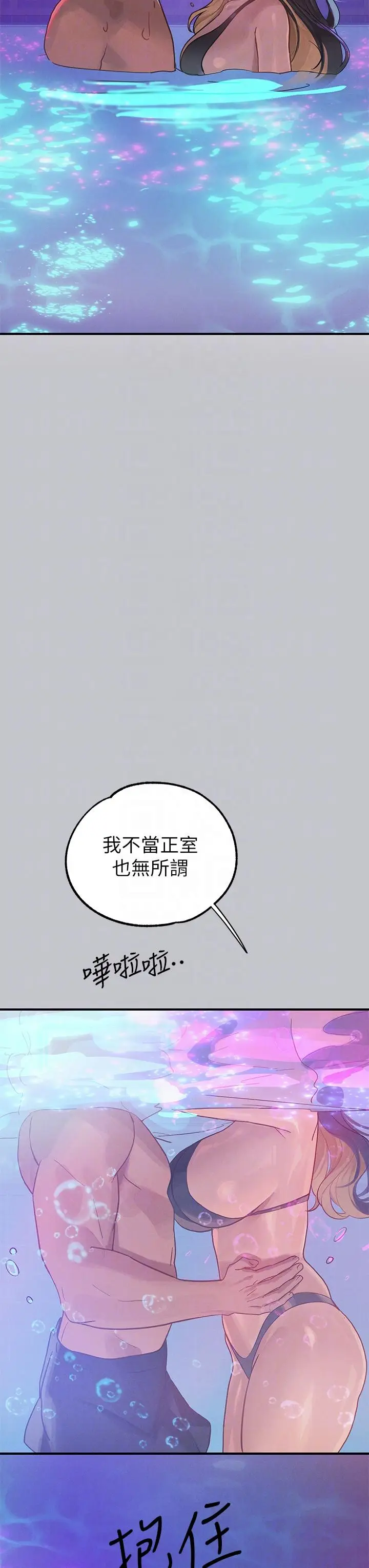 《富家女姐姐》第107话图18