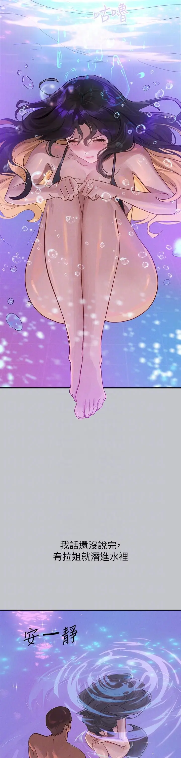 《富家女姐姐》第107话图22