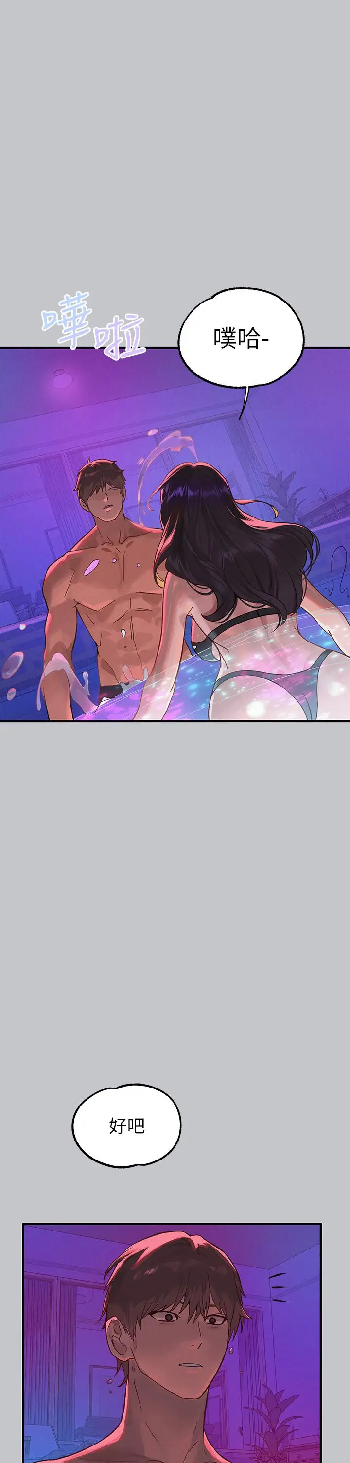《富家女姐姐》第107话图25