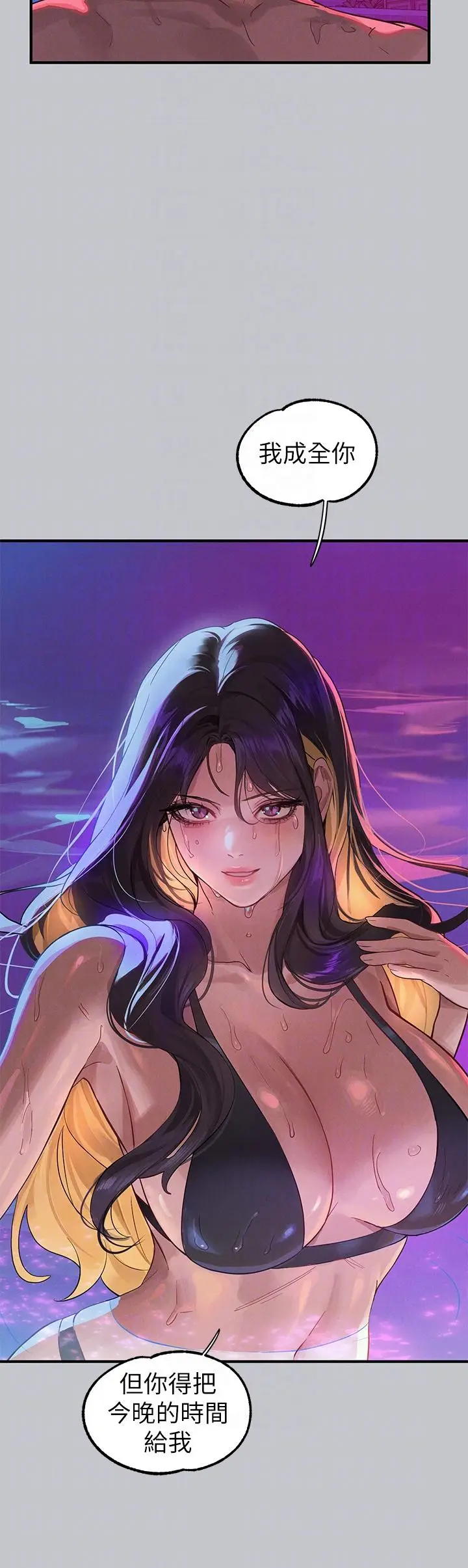《富家女姐姐》第107话图26