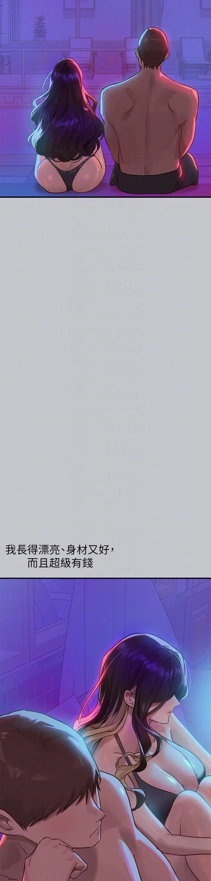 《富家女姐姐》第107话图28