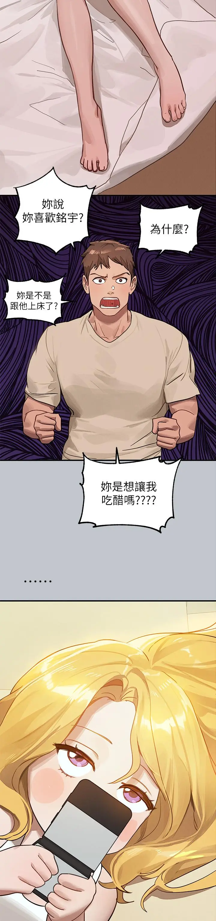《富家女姐姐》第107话图3