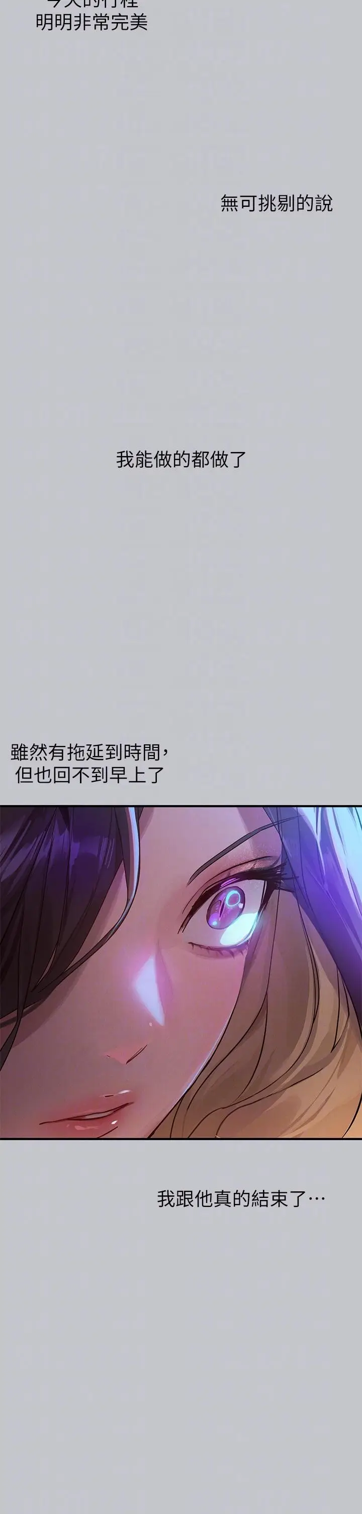 《富家女姐姐》第107话图30