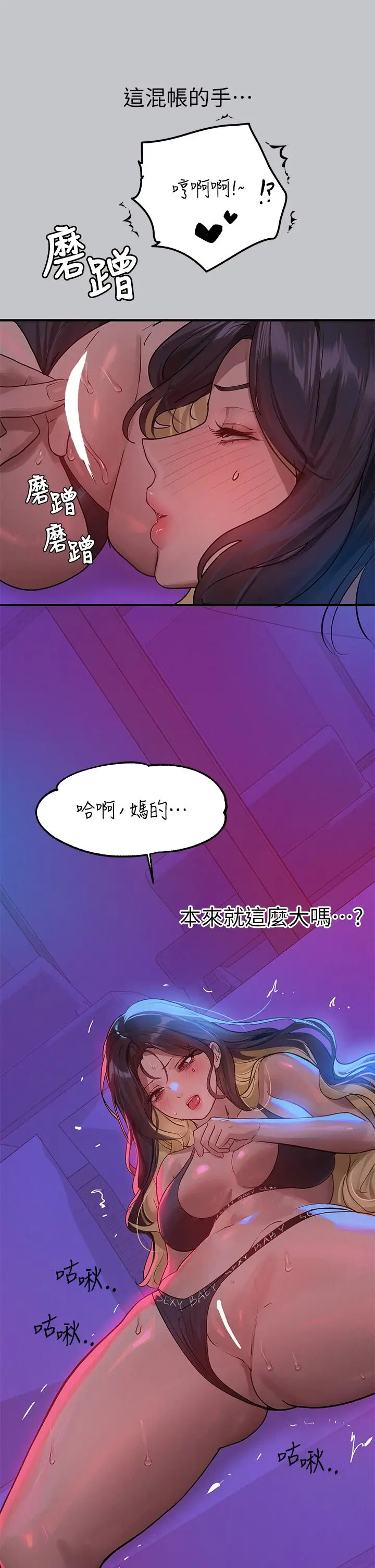 《富家女姐姐》第107话图49