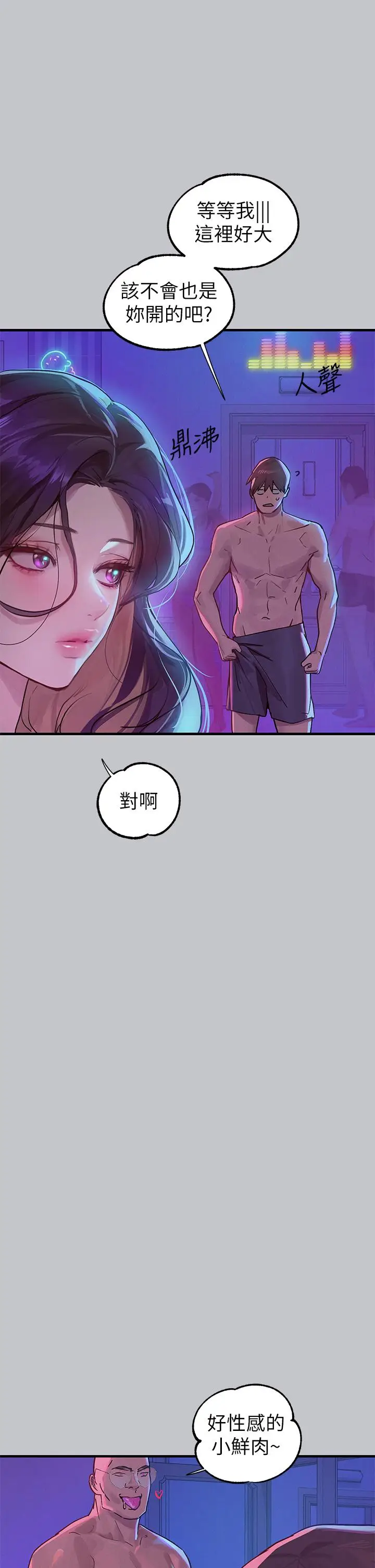 《富家女姐姐》第107话图8