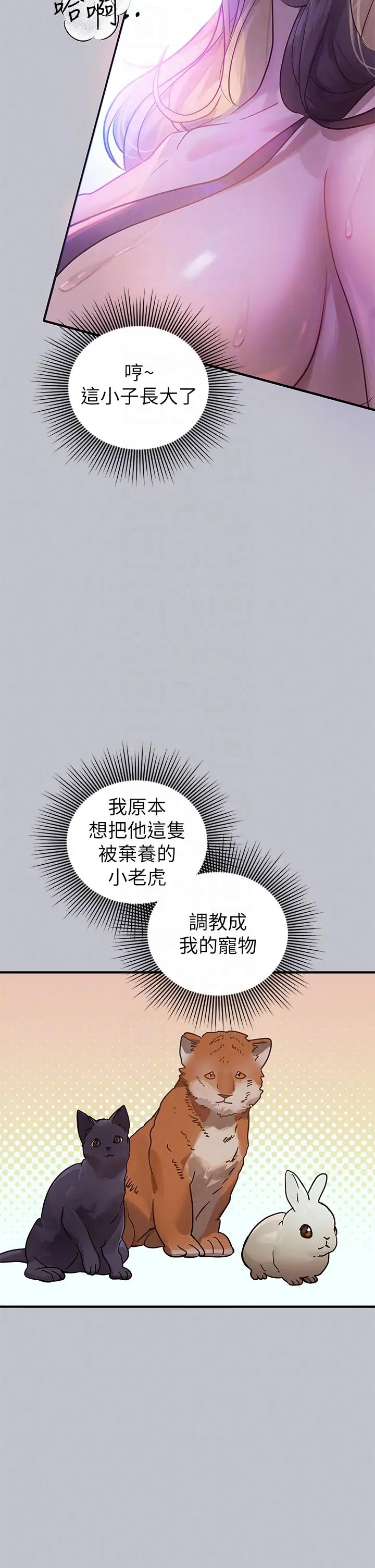 《富家女姐姐》第108话图10
