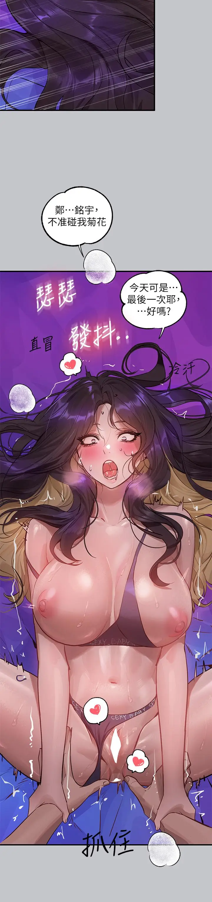 《富家女姐姐》第108话图27