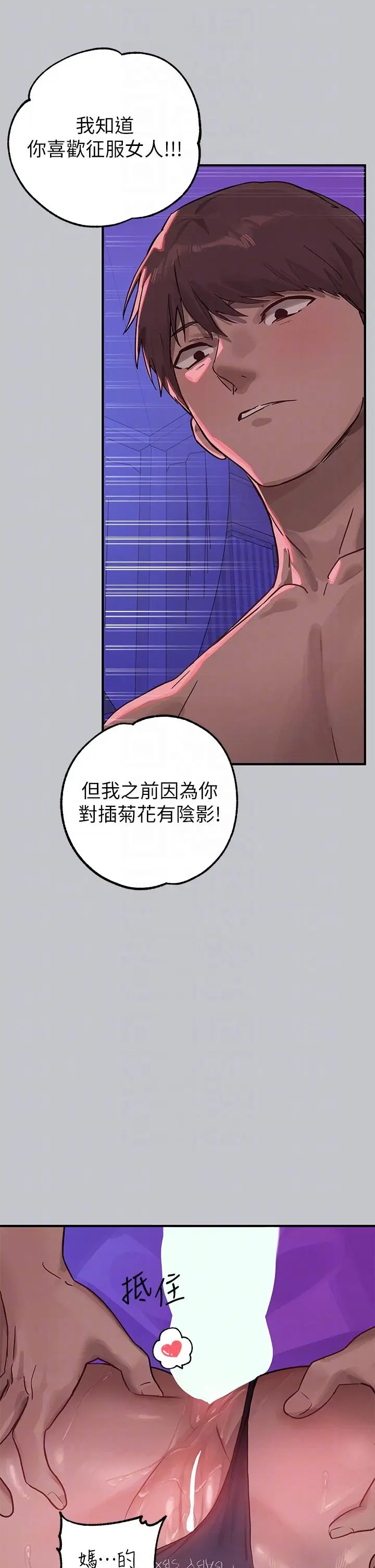 《富家女姐姐》第108话图28