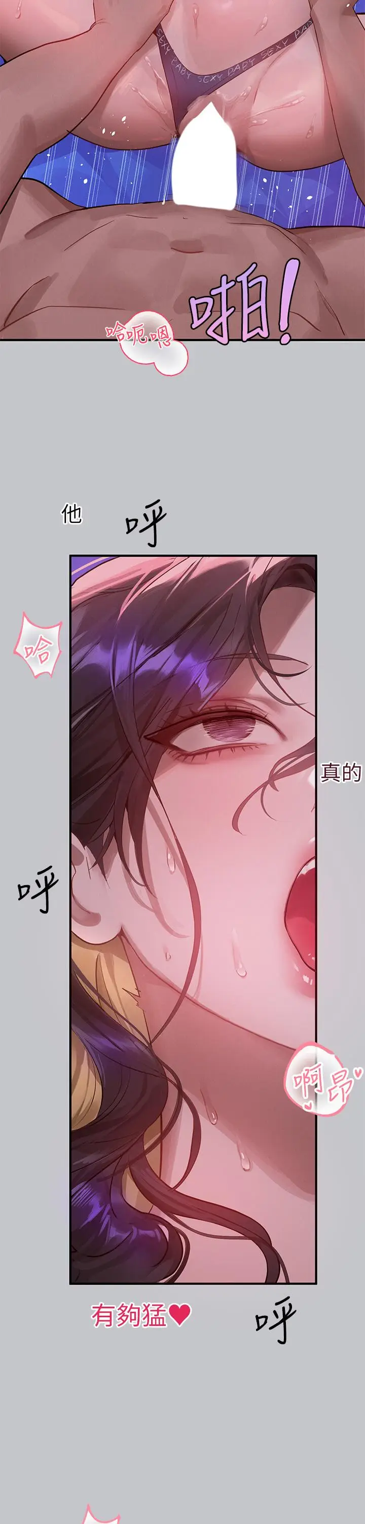 《富家女姐姐》第108话图33