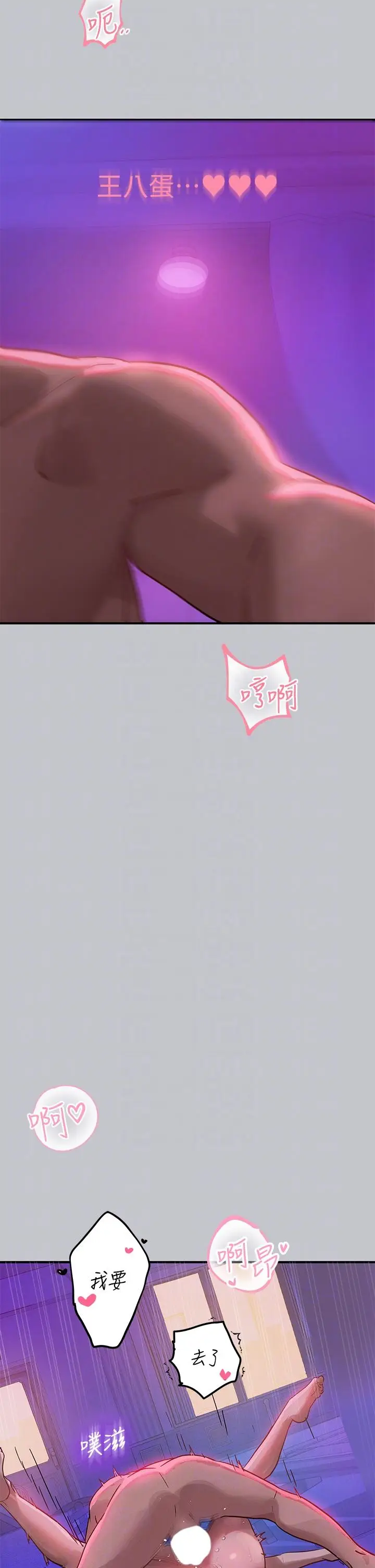 《富家女姐姐》第108话图34