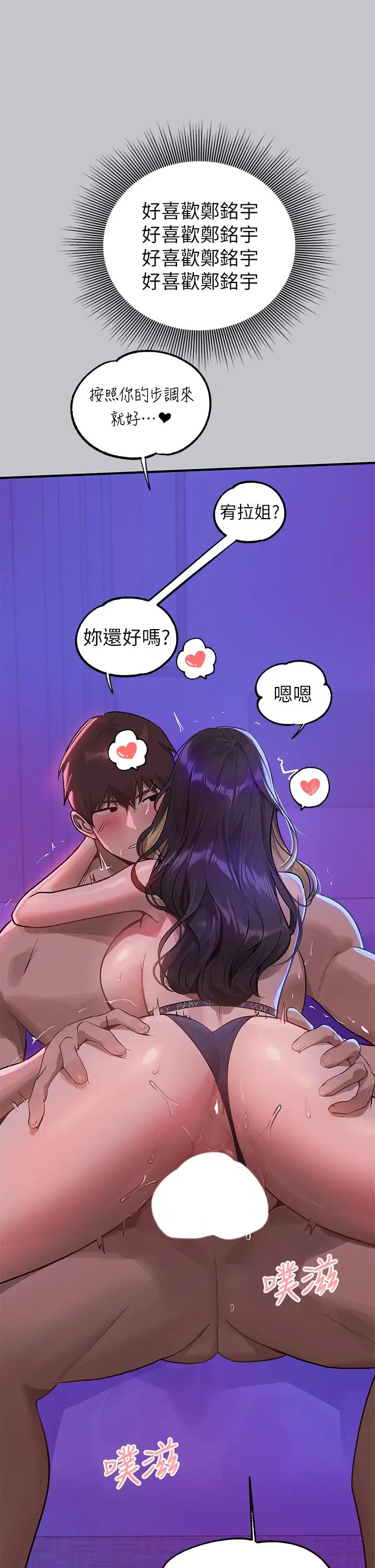 《富家女姐姐》第108话图43
