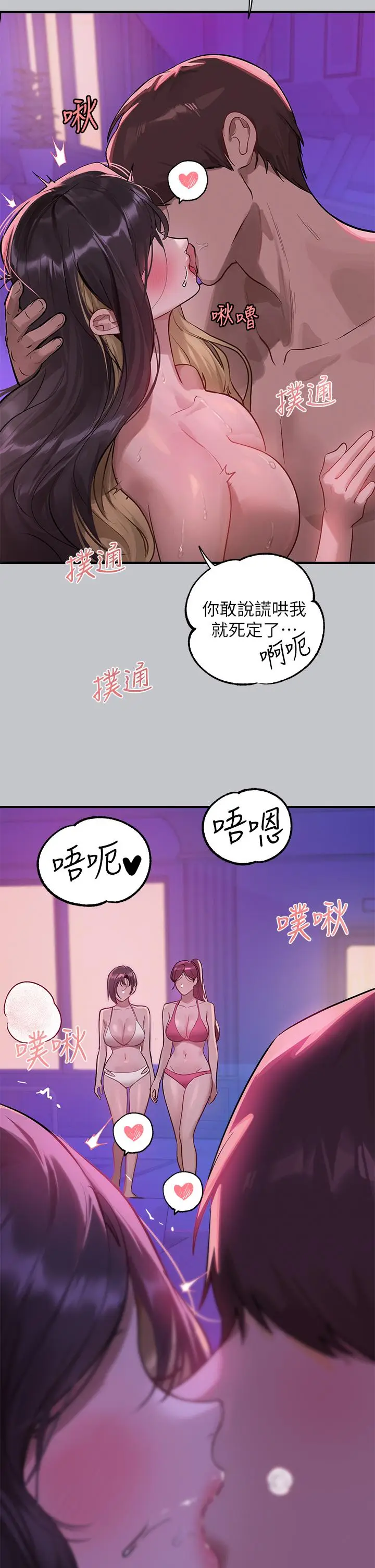 《富家女姐姐》第108话图47
