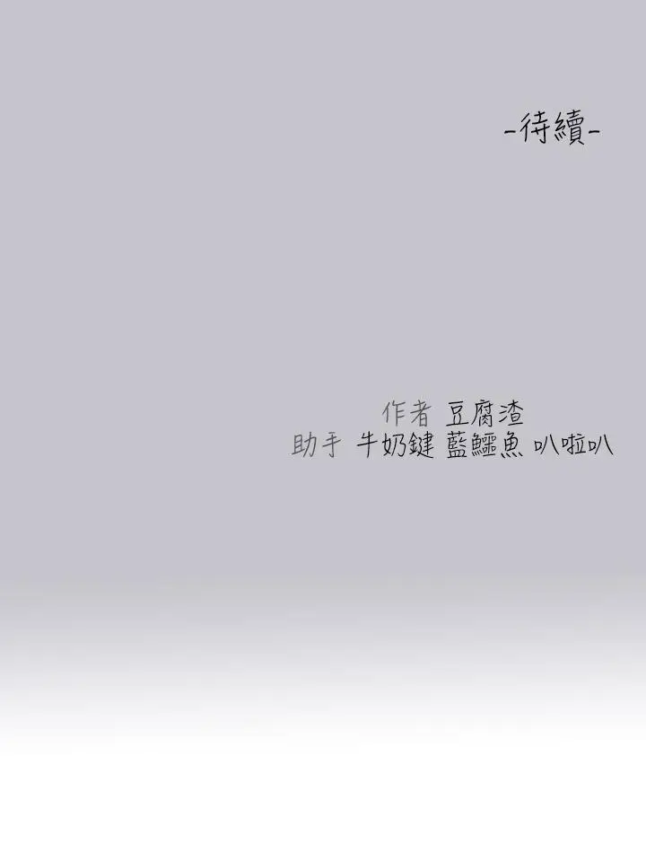 《富家女姐姐》第108话图49