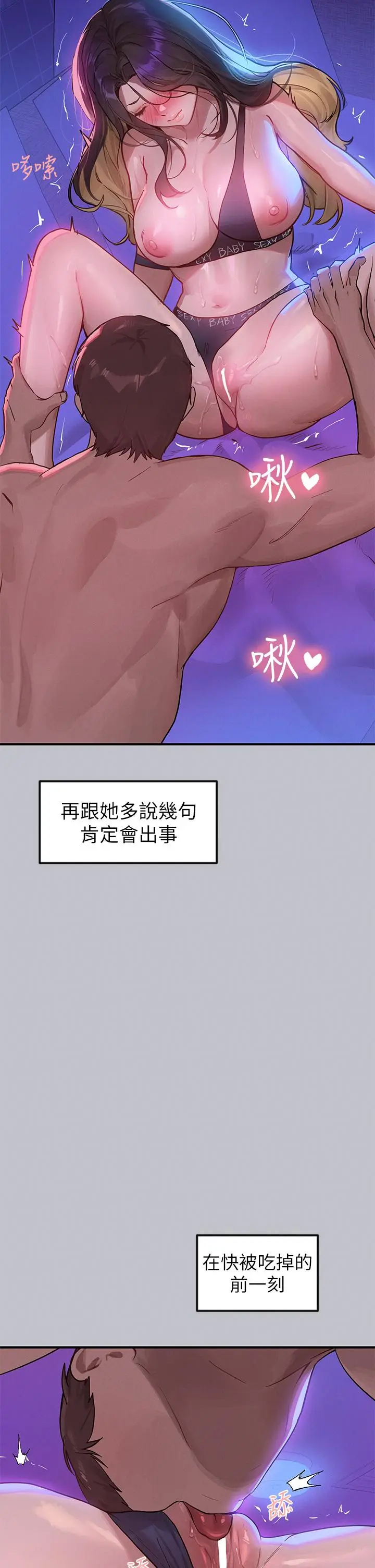 《富家女姐姐》第108话图7
