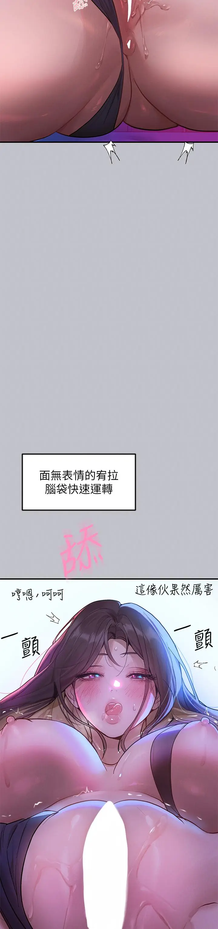 《富家女姐姐》第108话图8