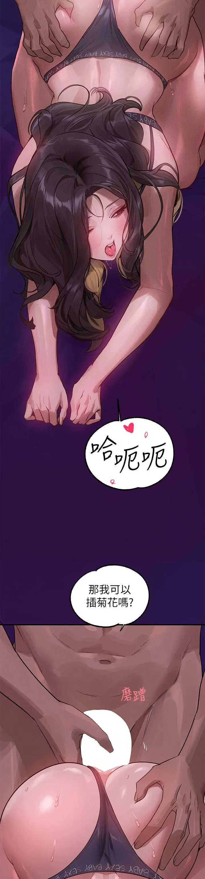 《富家女姐姐》第109话图13